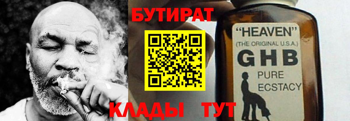 Холмск  БУТИРАТ бутик  Вход с VPN 