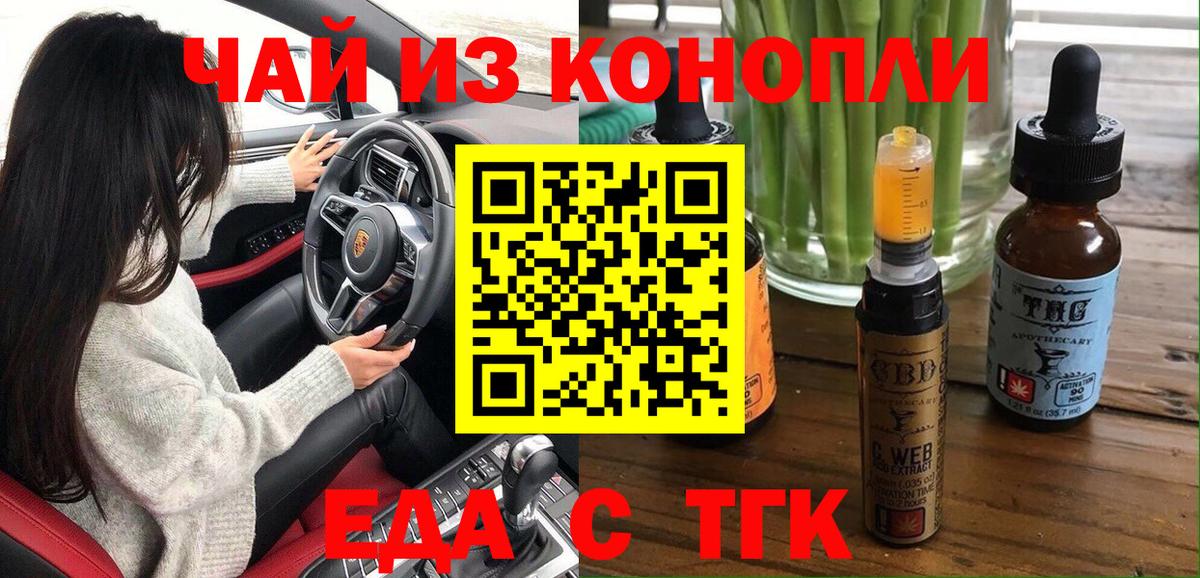 Еда ТГК конопля  Вход с VPN  Холмск 