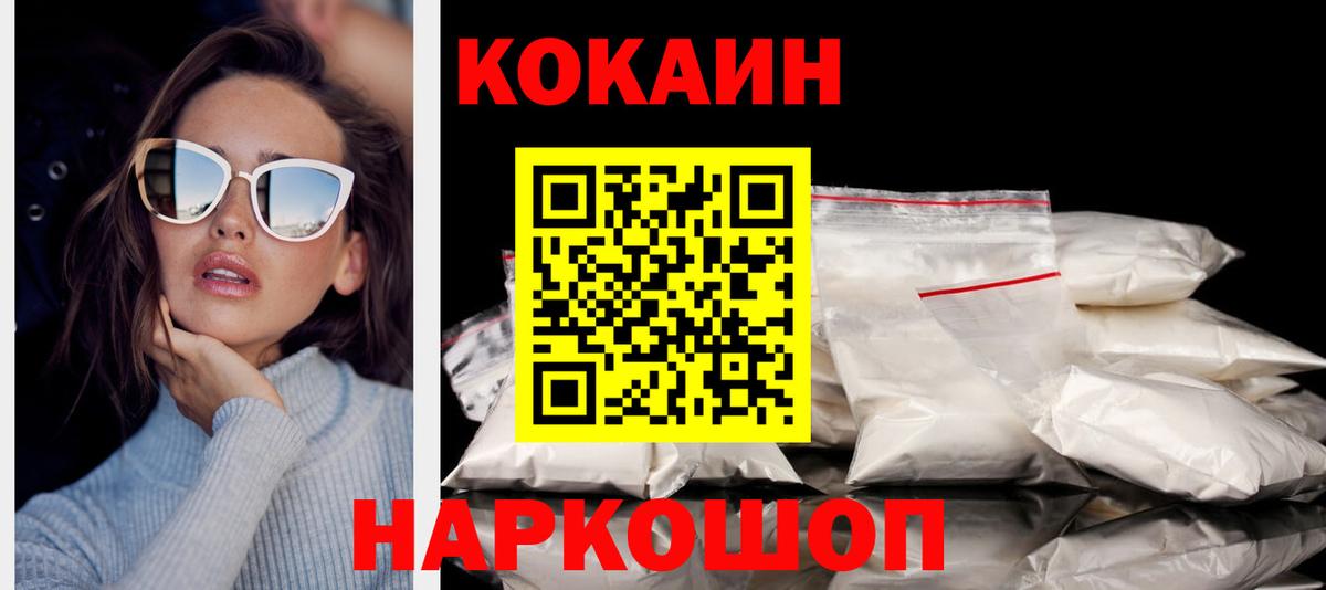 COCAIN 99%  Вход с VPN  Холмск  COCAIN  Cocaine FishScale 