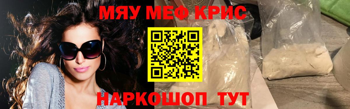 Меф  МЯУ-МЯУ кристаллы  Вход с VPN  МЕФ мука  Холмск  Меф 