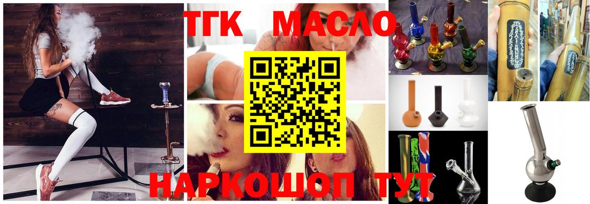 ТГК THC oil Холмск